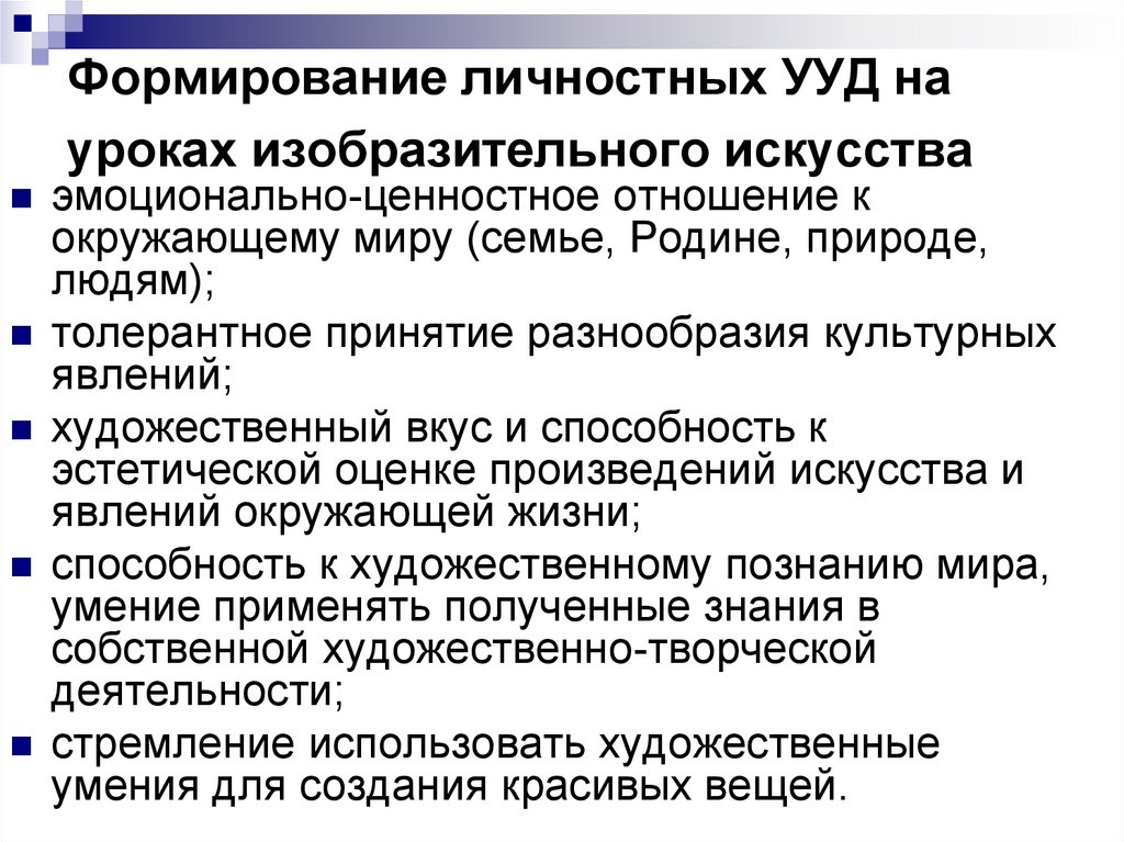 Формирование универсальных учебных действий