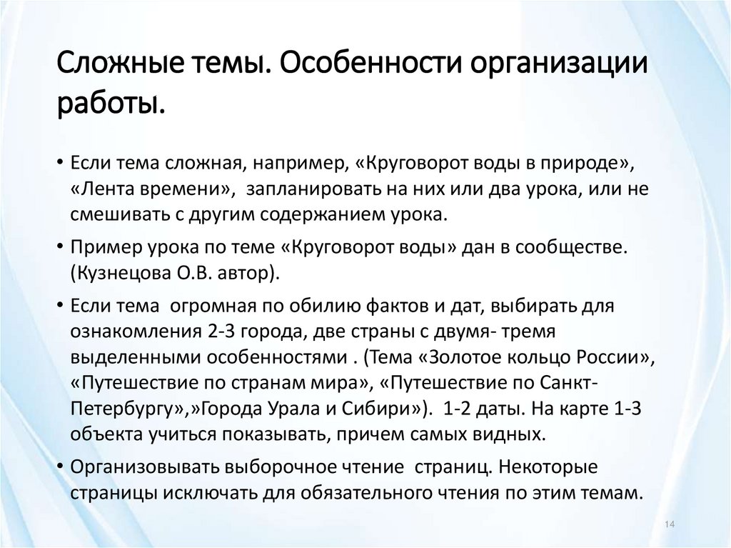 Принципы отбора содержания окружающий мир. Принципы отбора содержания окружающий мир