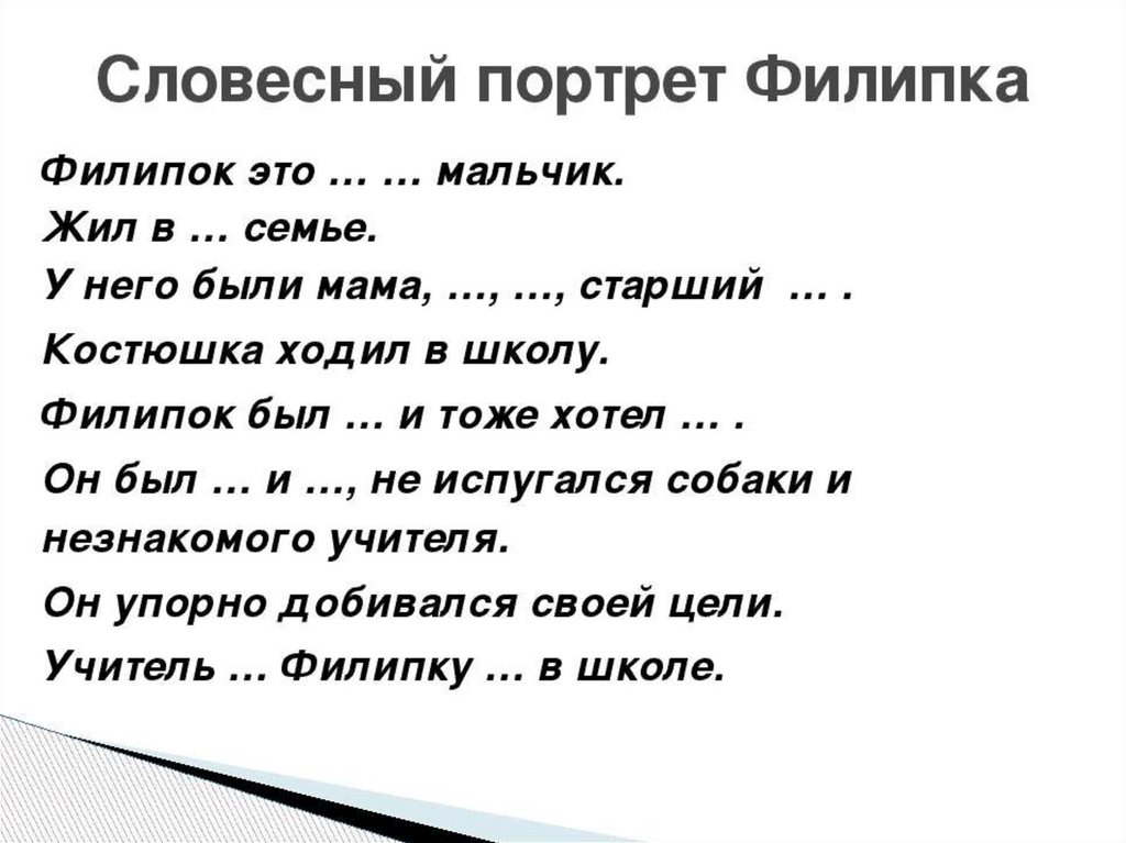 Как составить словесный портрет друга обществознание 6 класс образец