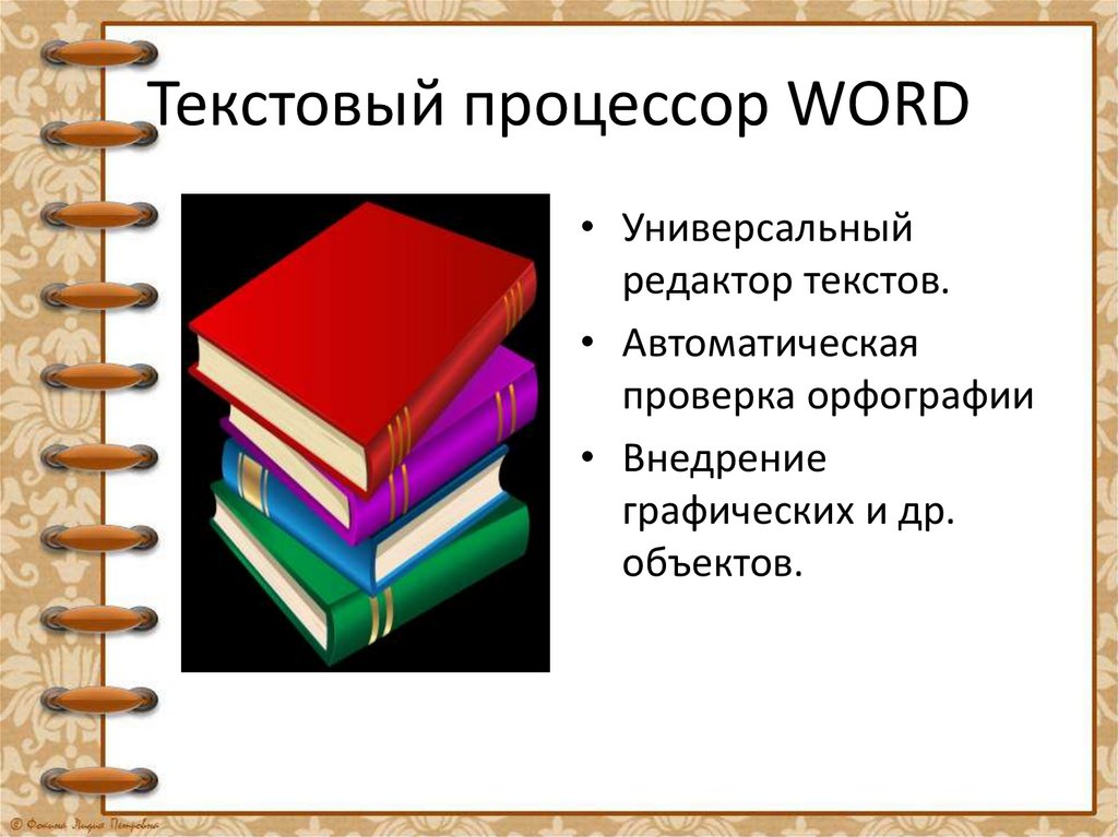 Основной элемент презентации это