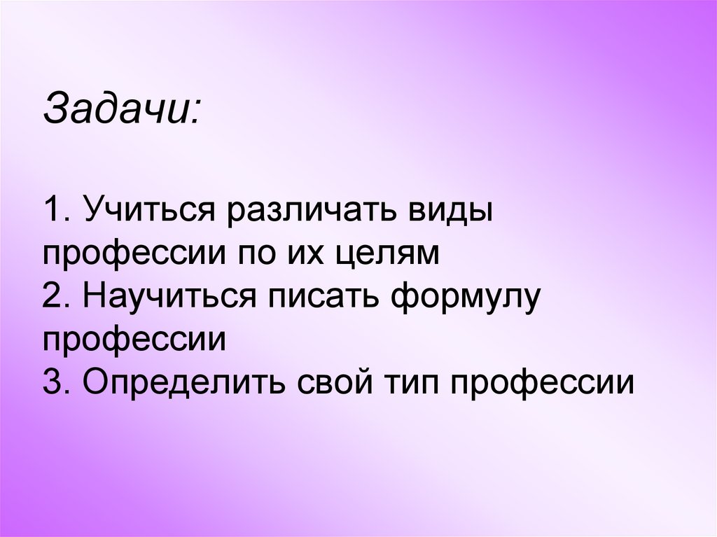 Задачи по профессии. Учимся различать.