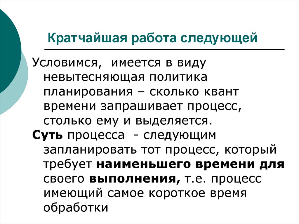 Следующих работ. Работа это кратко. Кратчайшая работа следующей. Работа краткое определение. Краткое описание работы.