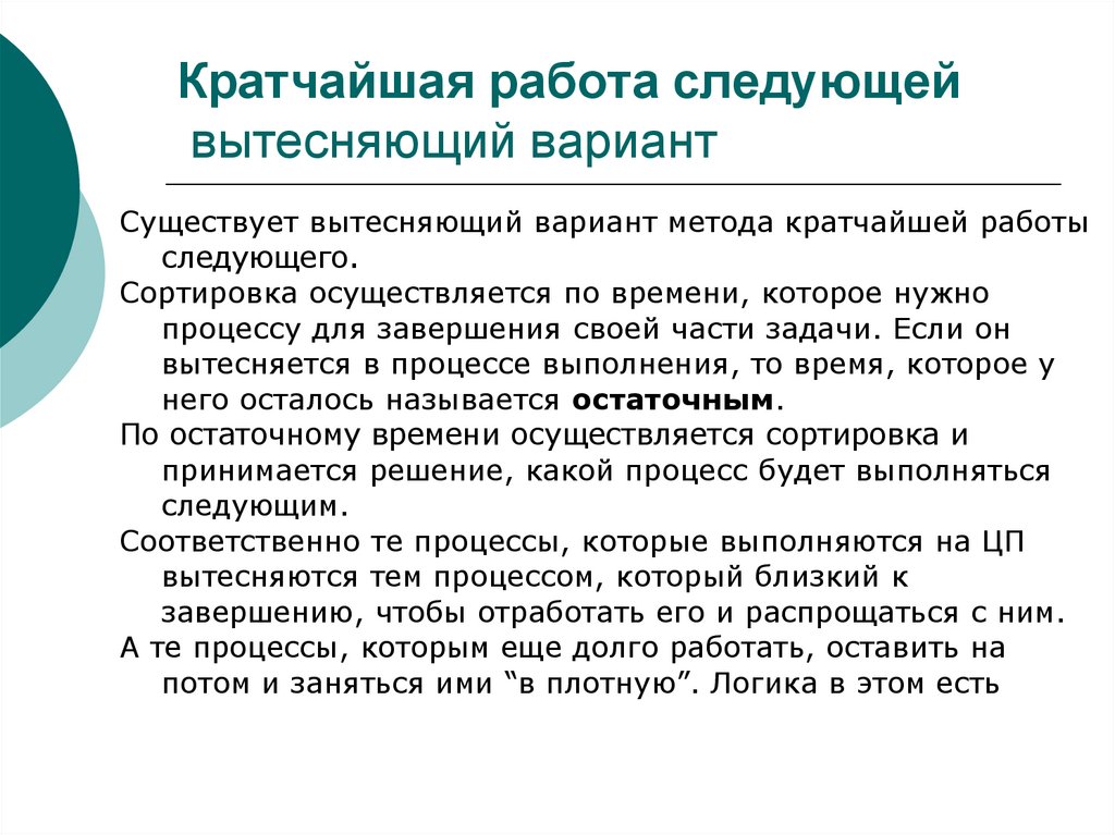 Предстоит работа. Работа это кратко. Кратчайшая работа следующей. Краткое описание работы. Работа это кратко и понятно.