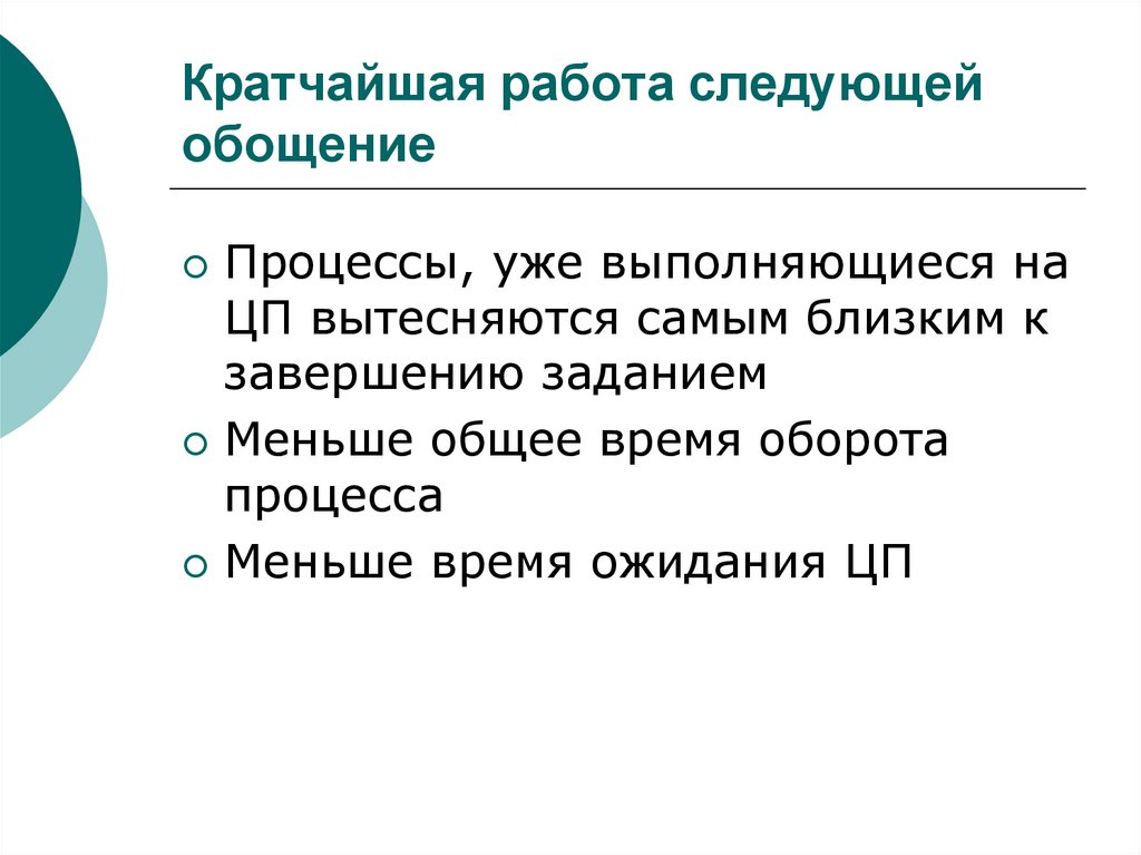 Работает кратко. Работа это кратко. Кратчайшая работа следующей. Вакансия это кратко.