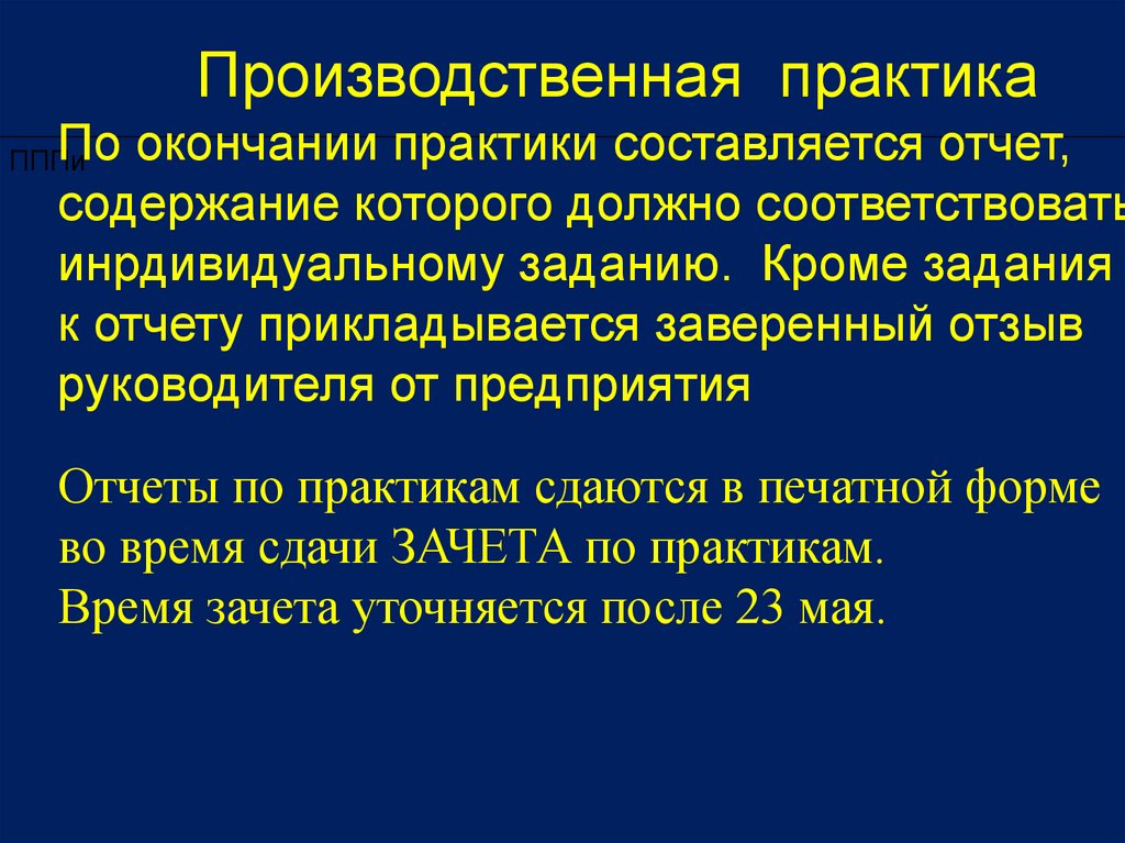 Окончание практики. Заключение при окончании практики. Завершение практики. Профилирующая практика Электроэнергетика.