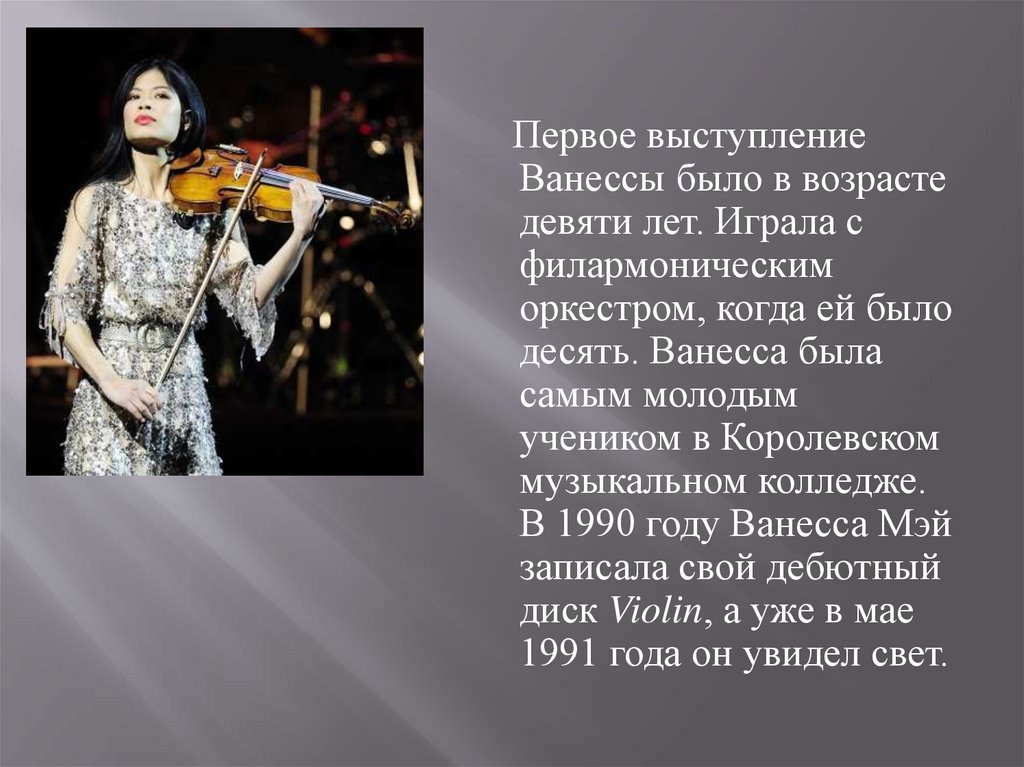 Сьюзан бойл первое выступление. Первый фортепианный концерт чайковского. Петр ильич чайковский концерт 1. Ванесса мэй презентация по музыке. Сьюзан бойл (susan boyle).