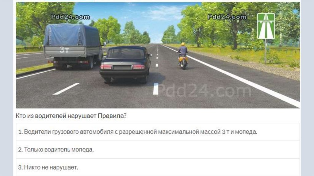 Движение по автомагистрали. Движение по автомагистрали ПДД 2020. На автомагистралях запрещается. Движение мопедов по автомагистрали. Технологический разрыв на автомагистрали.