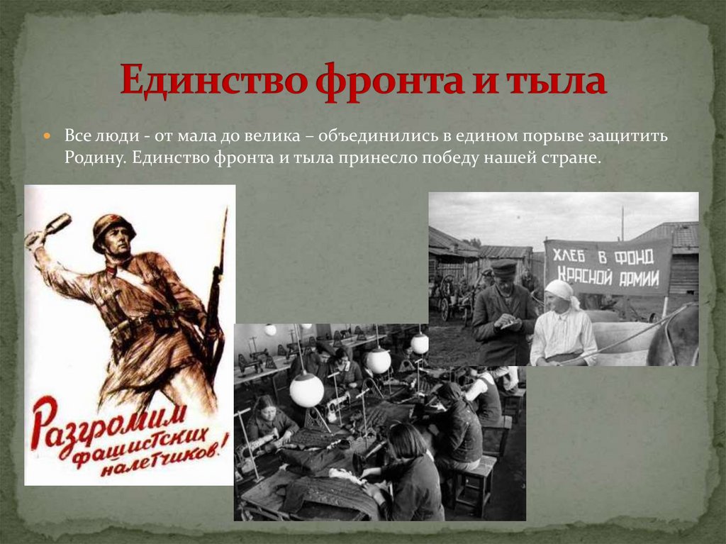 Во вражеском тылу презентация 10 класс никонов