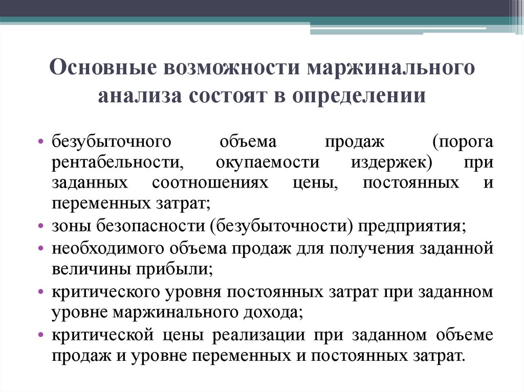 Содержит возможность. Методы маржинального анализа. Маржинальный анализ пример. Анализ по методу маржинального дохода. Горизонтальный метод экономического анализа заключается в.