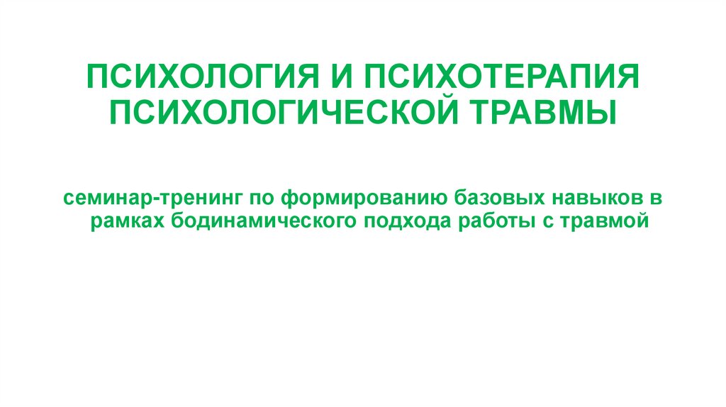 Журнал психологии и психотерапии