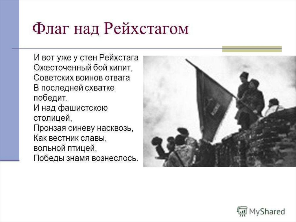 История знамени победы для школьников 4 класса презентация