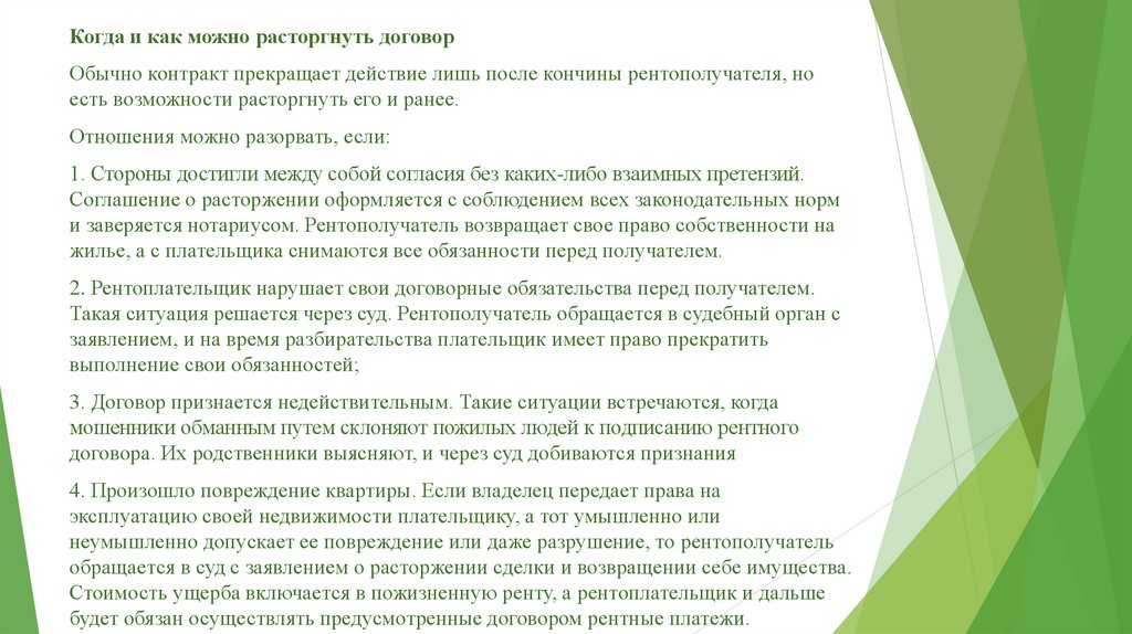 Основания прекращения договора пожизненного содержания схема. Как можно разорвать трудовой договор. Рентополучатель. Договор прекращает свое действие если не выполнено условие.