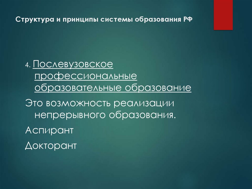 Презентация на тему система образования в рф