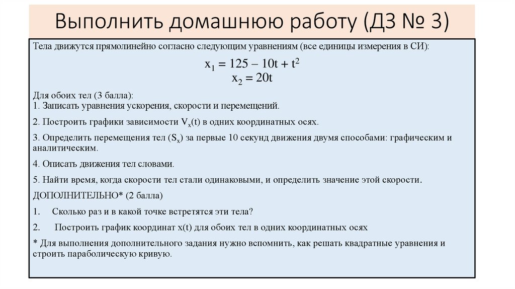 Выполнить домашнюю работу (ДЗ № 3)