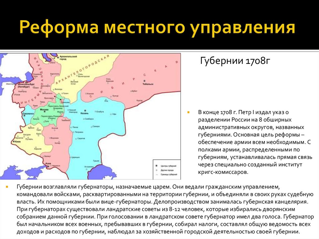 Губернская реформа петра 1. Губернская реформа 1708 карта. Разделение России на губернии при Петре 1. Губернская реформа Петра 1 карта. Разделение Росси на губернии 1708.