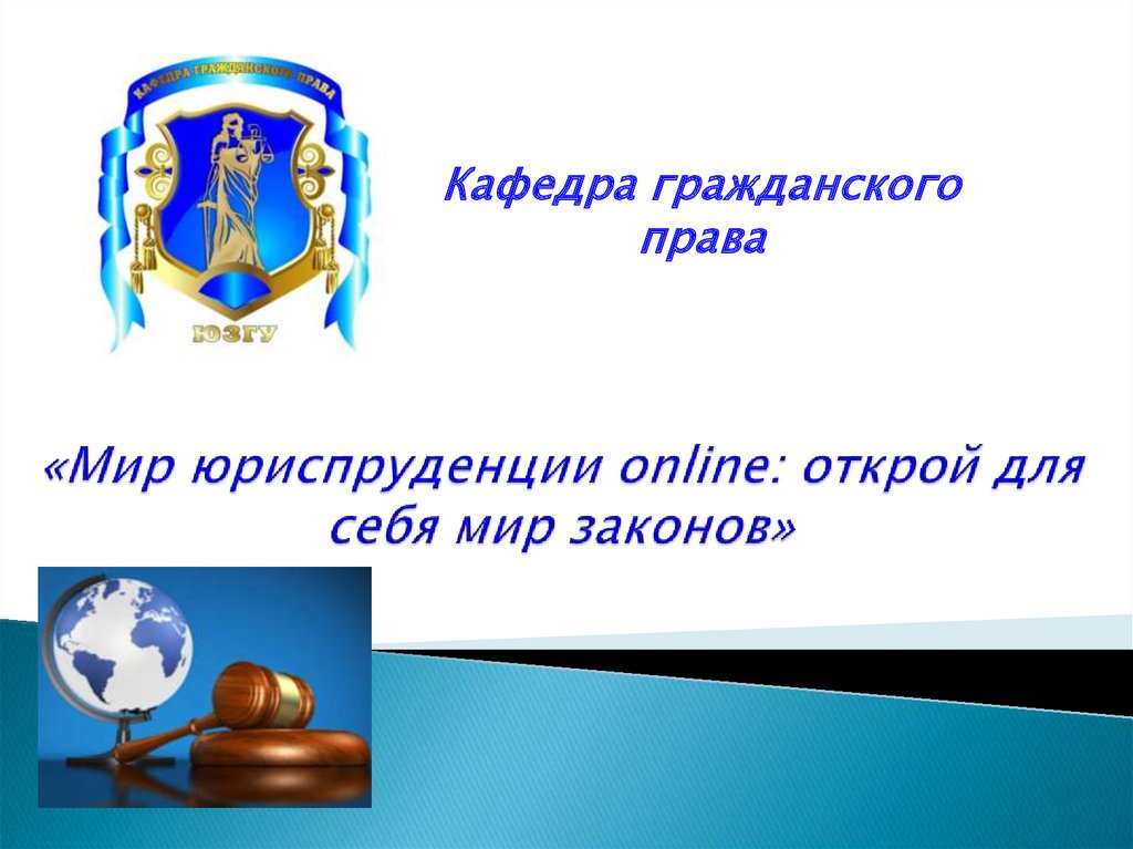 Закон про мир. Присказка в сказке. Закон про мир. Законы мироздания. Закон про мир.