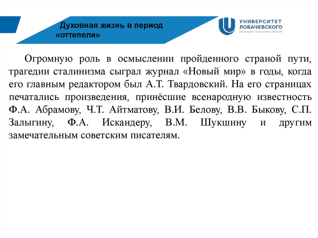 Духовная жизнь в ссср в 1940 1960 гг презентация 11 класс