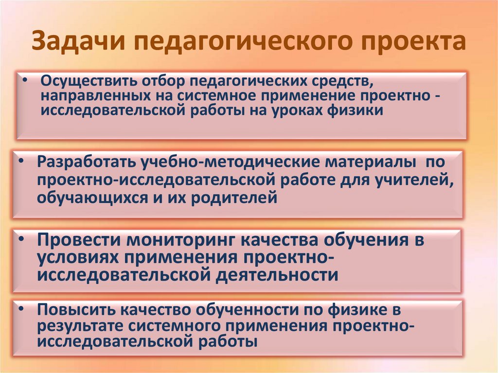 Задачи педагогического развития