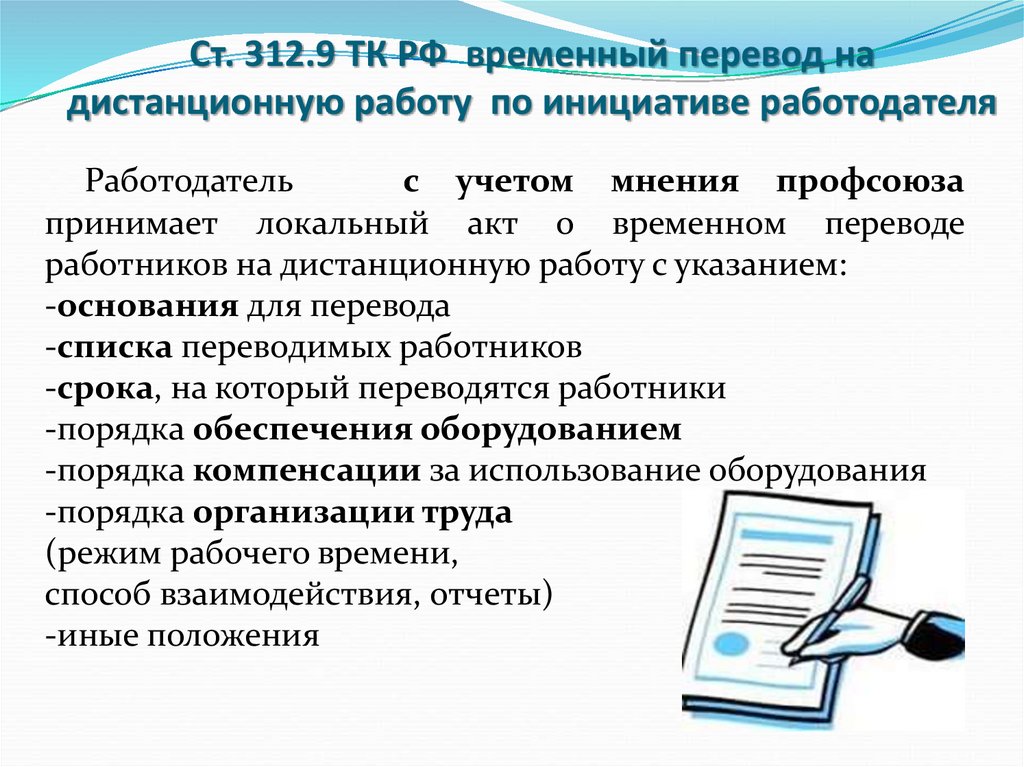 Временный перевод по инициативе работодателя