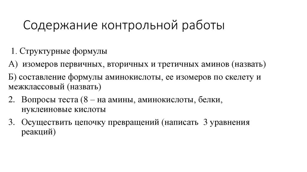Содержание контрольной работы