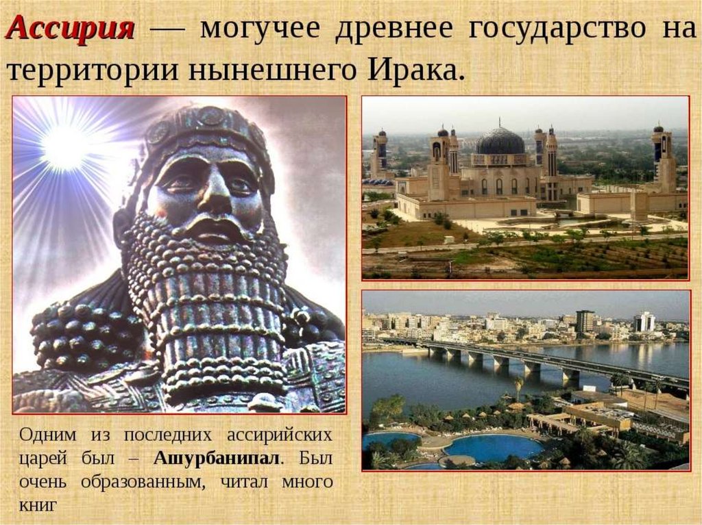 Ассирийское государство картинки