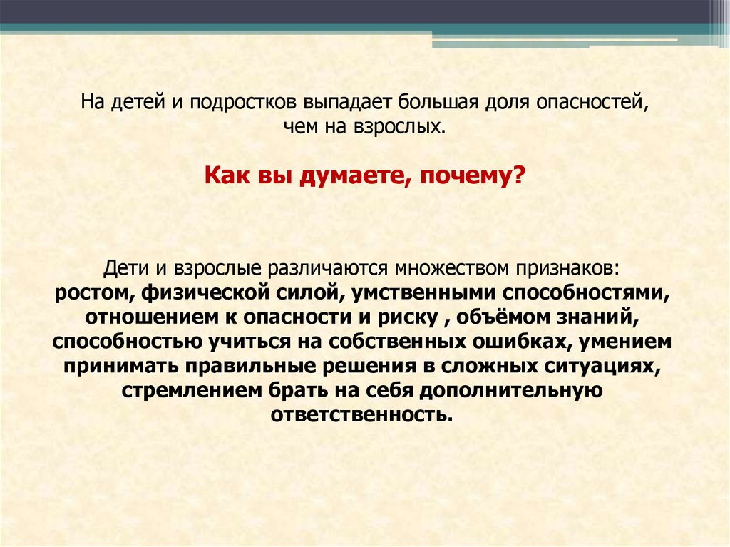 Проект по обществознанию факторы риска подросток в обществе риска