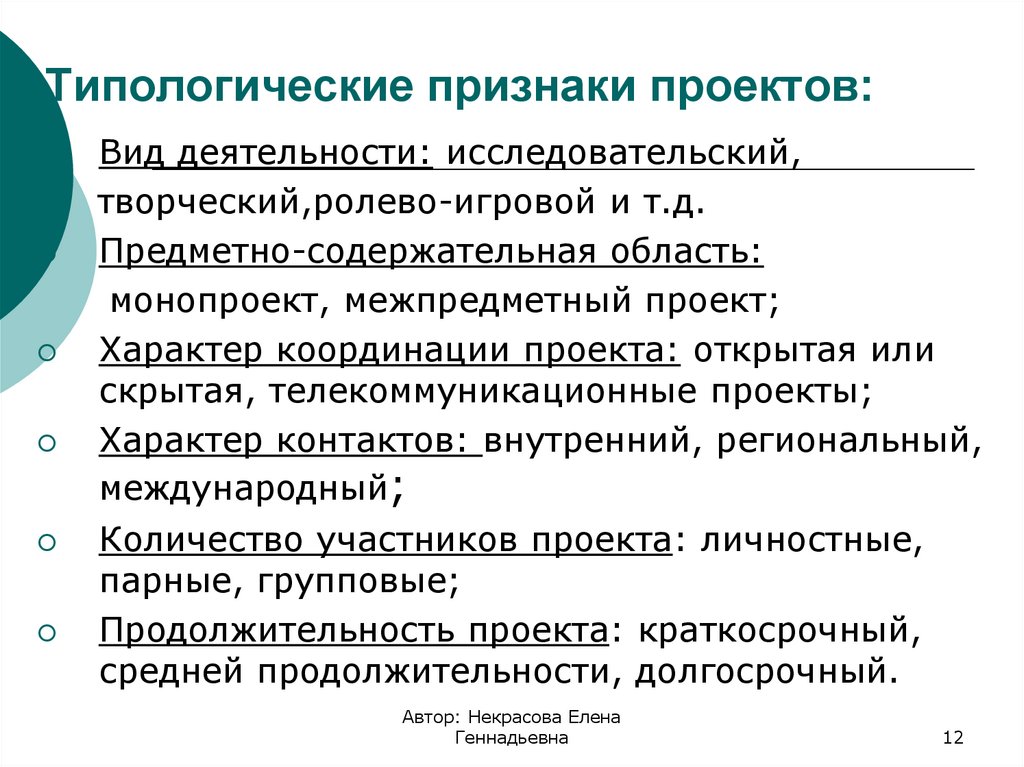Типологические признаки проектов