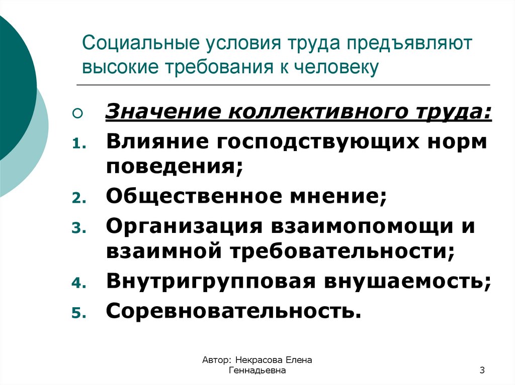 Социальные условия труда предъявляют высокие требования к человеку
