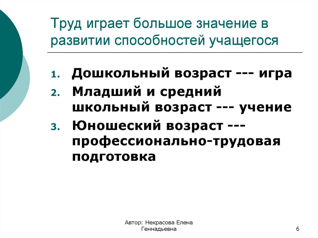 Труд играет большое значение в развитии способностей учащегося