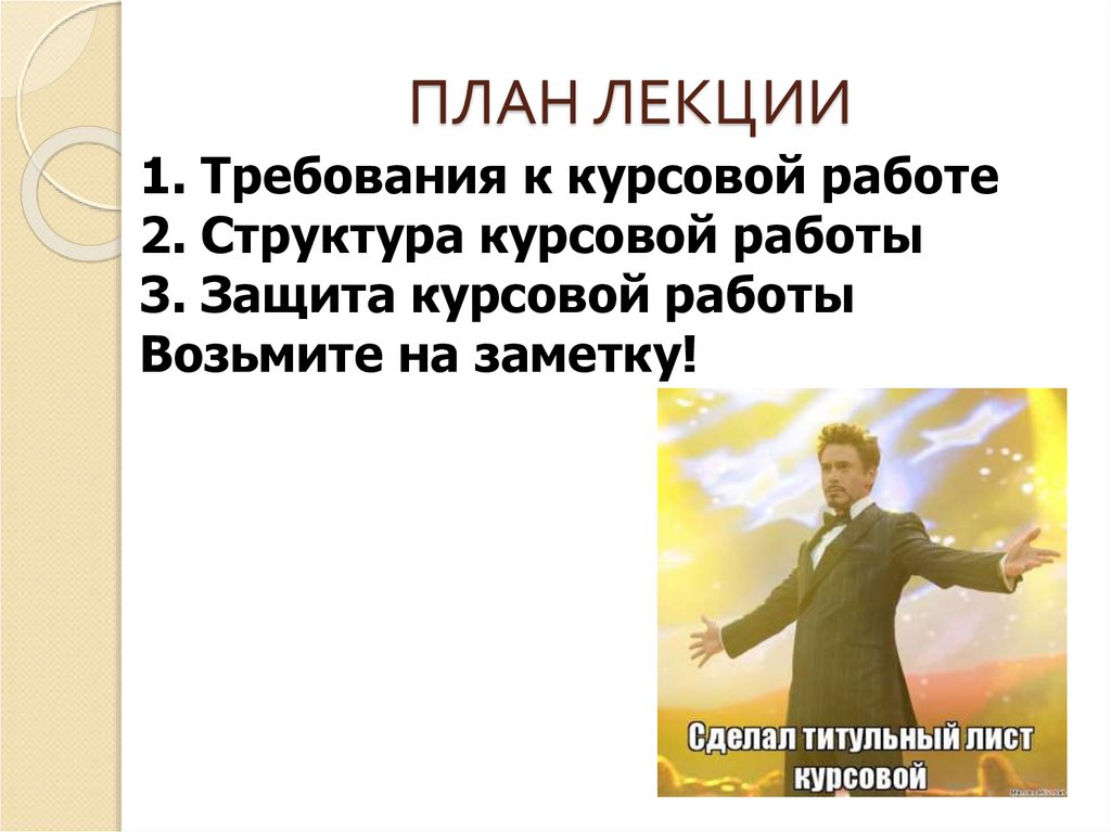 ПЛАН ЛЕКЦИИ