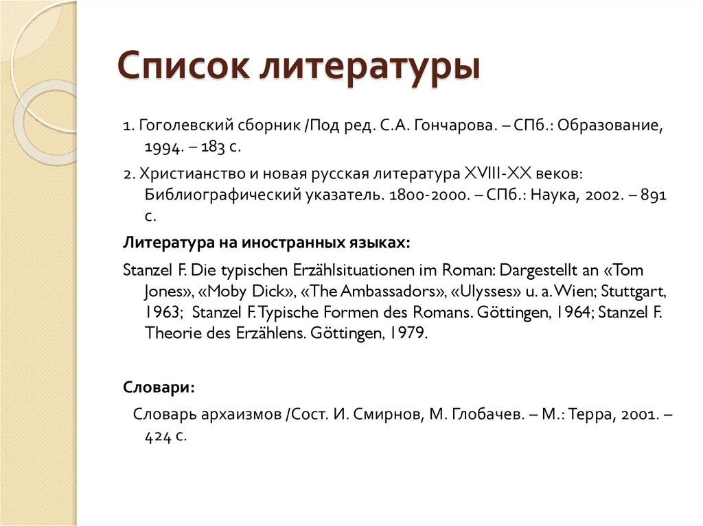 Список литературы