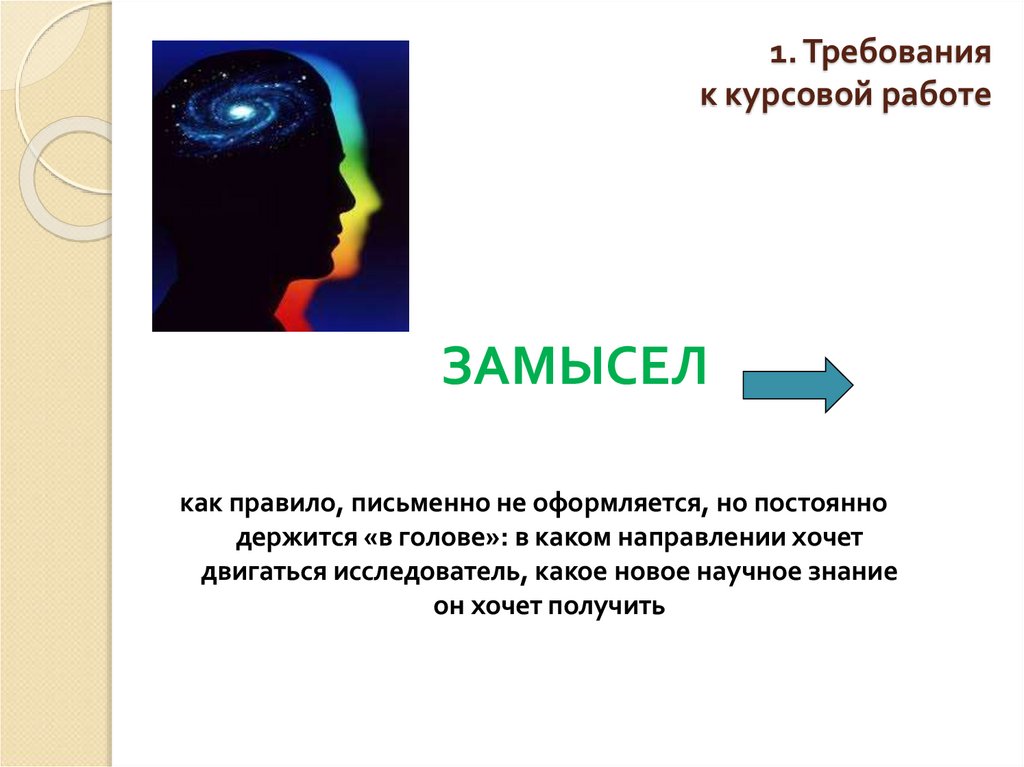 1. Требования к курсовой работе