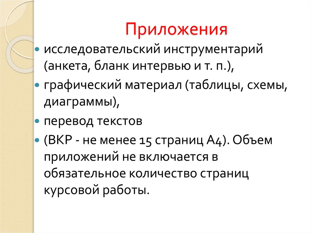 Приложения