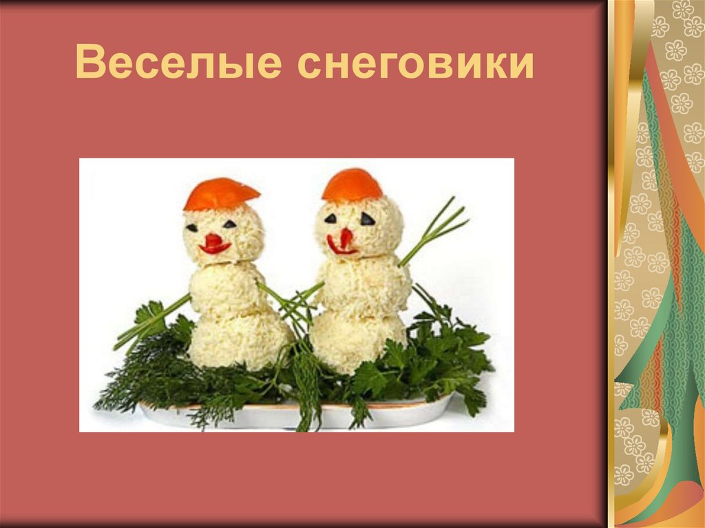 Веселые снеговики