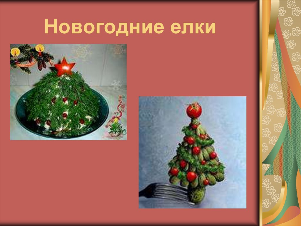 Новогодние елки