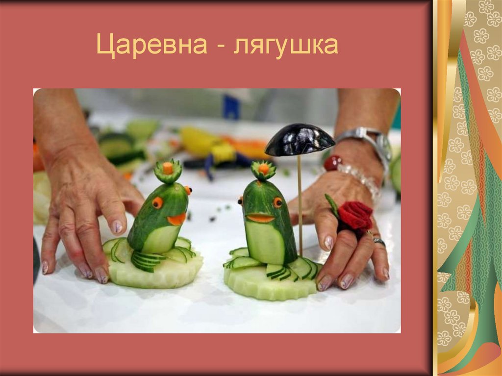 Царевна - лягушка