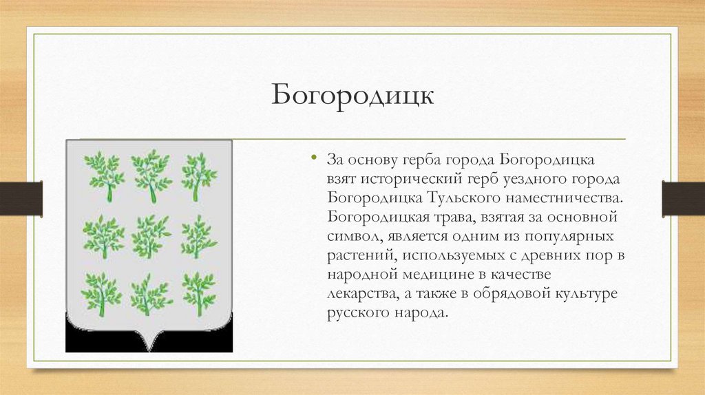 Растения на гербах городов россии презентация