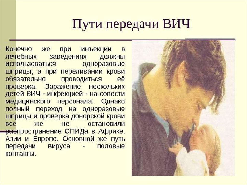 Вероятность заразиться вич гепатитами при уколе. Спид. Вич инфицированные шприцы. Вич спид. Заразиться вич через шприц.