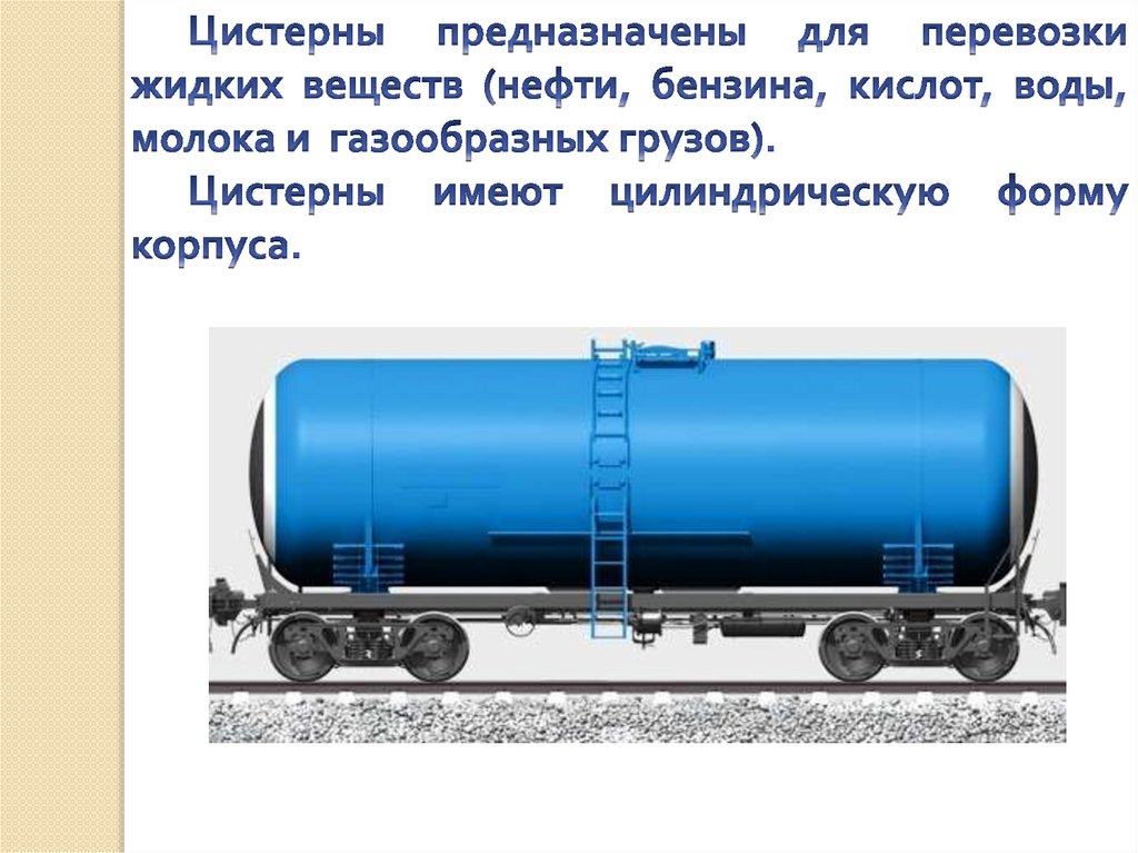 Зачем нужны поезда презентация и конспект 1 класс окружающий мир плешаков