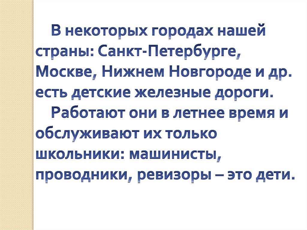 Презентация к уроку окружающий мир 1 класс зачем нужны поезда школа россии