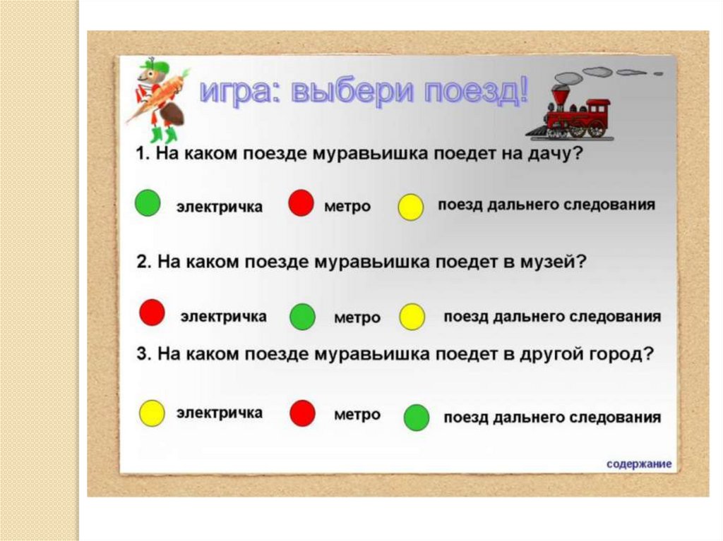 Презентация к уроку зачем нужны поезда 1 класс школа россии