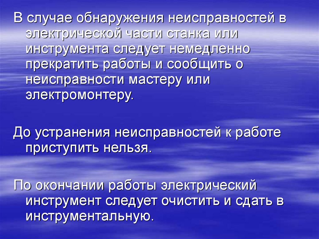 В случае обнаружения неисправностей.