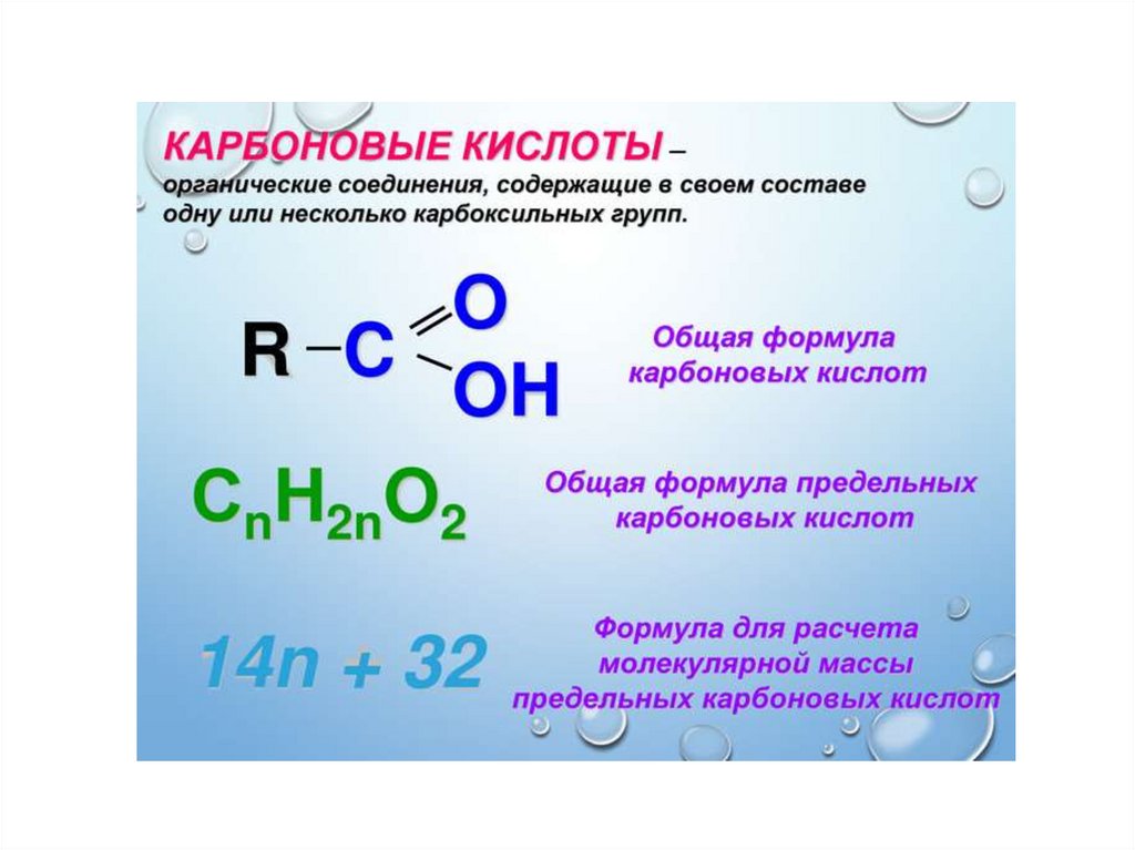 Формула предельной одноатомной карбоновой кислоты