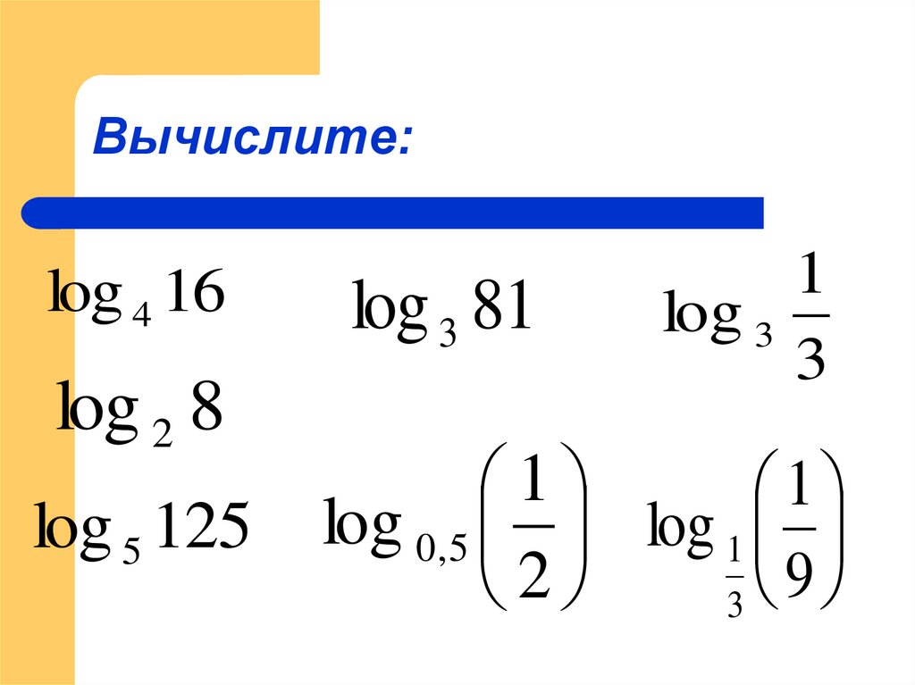 Вычислите 1 ответ