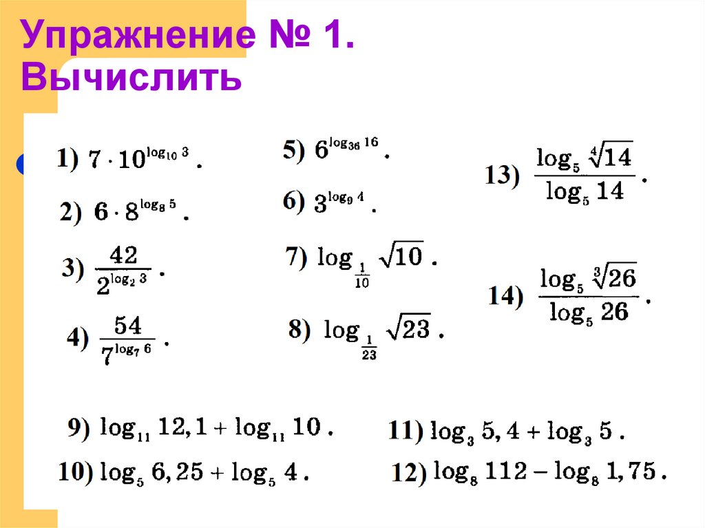 Формулы приведения логарифмов. Логарифмы задания. Свойства логарифмов с примерами. Задания на свойства логарифмов. Задачи по логарифмам.