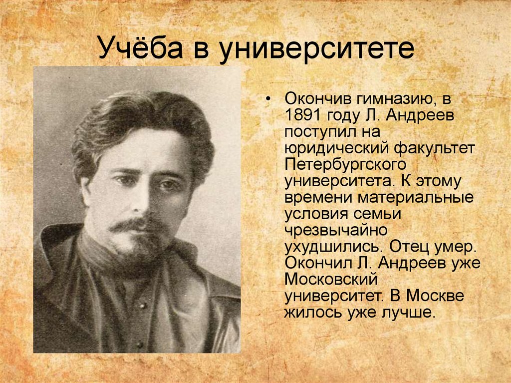 Андреев биография факты