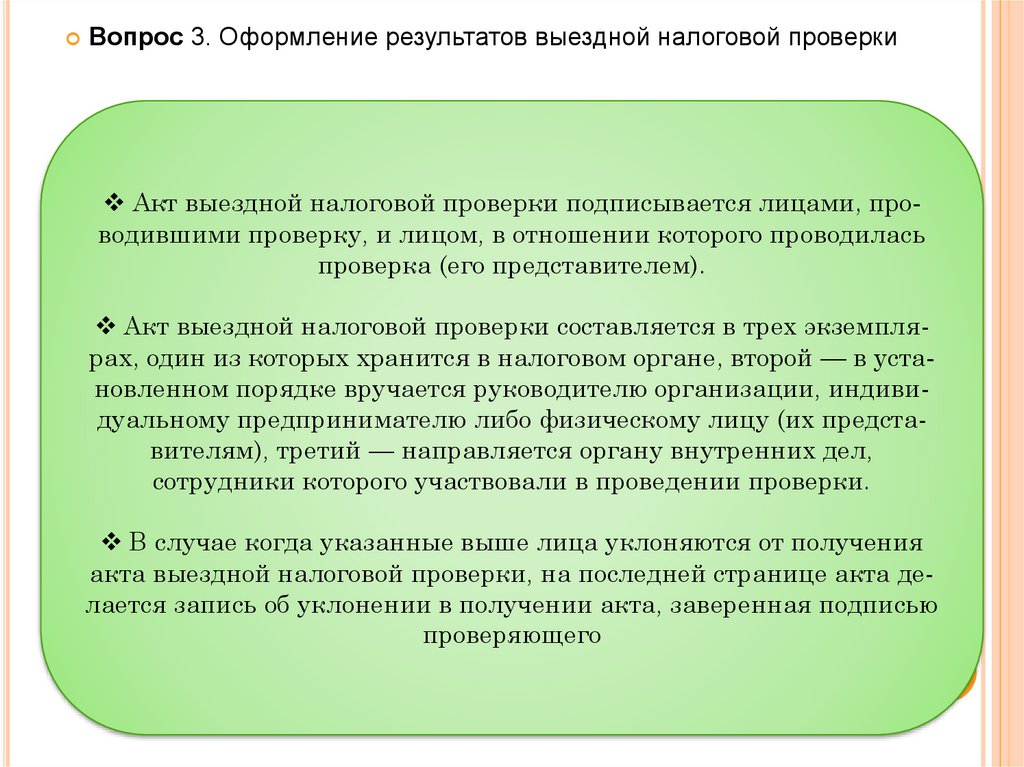 Акт выездной налоговой проверки образец