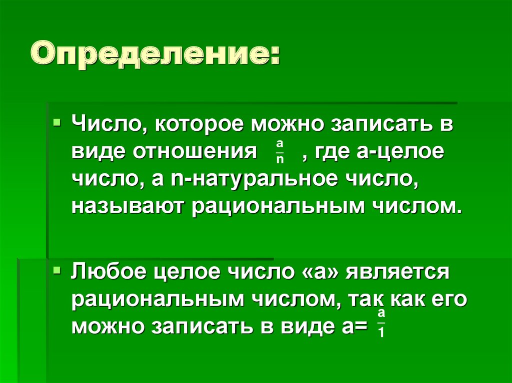 Определение: