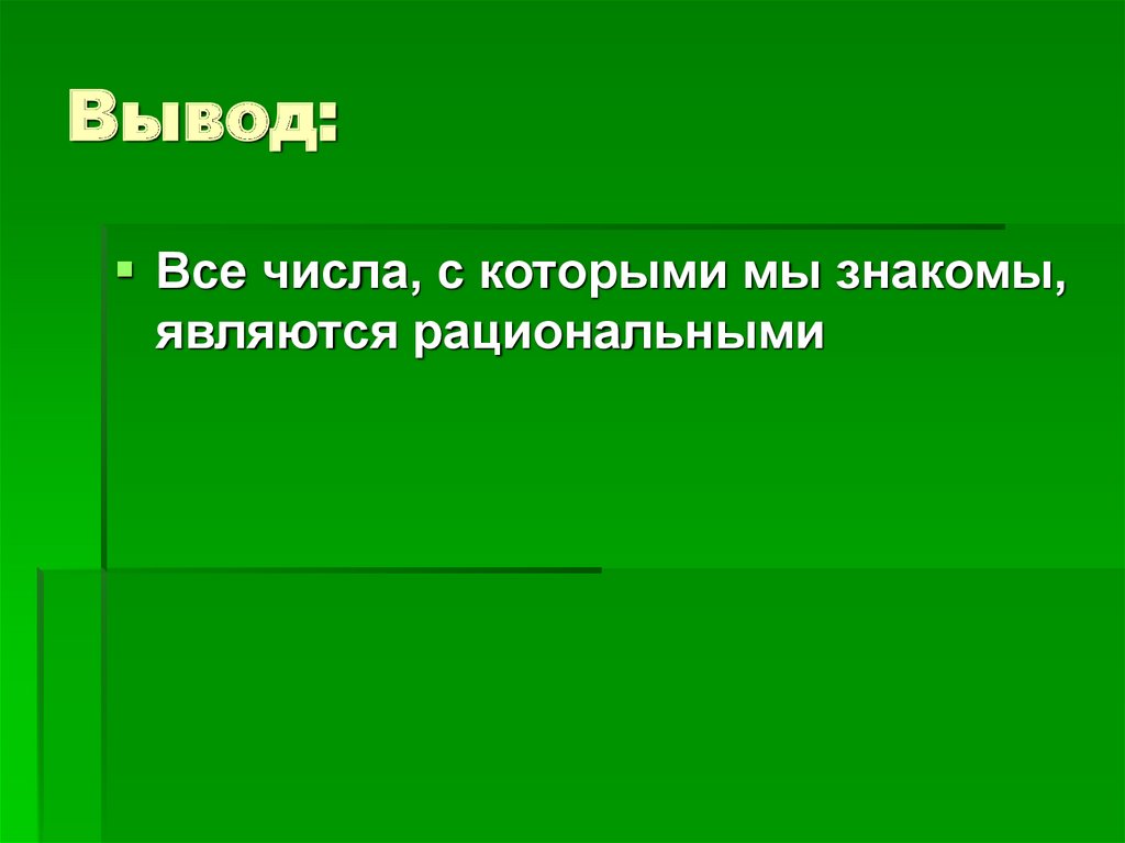 Вывод: