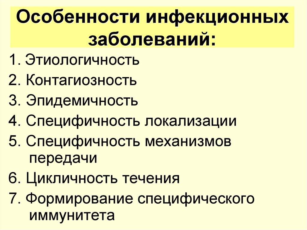 Начальный период инфекционного заболевания